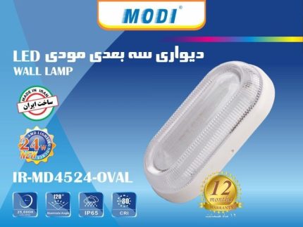 مودی 24 وات بیضی مدل دیواری سه بعدی کد 08