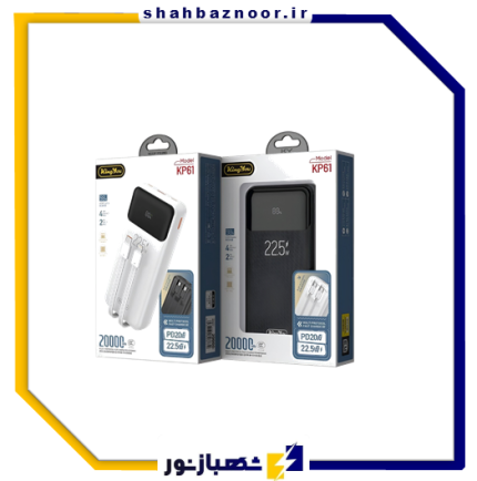 پاوربانک 22.5 وات کینگ یو مدل KP61 ظرفیت 20000 میلی آمپر ساعت