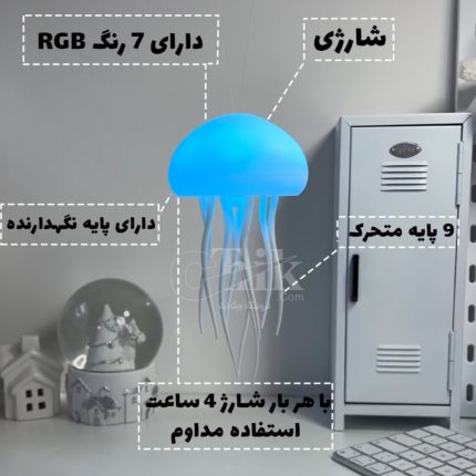 چراغ خواب عروس دریایی شارژی و معلق مدل AURORA
